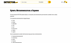 Detector.kiev.ua thumbnail