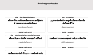 Diadelamigoconderechos.com thumbnail