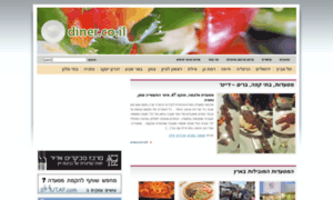 Diner.co.il thumbnail
