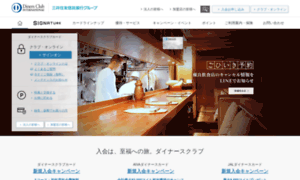 Diners.co.jp thumbnail