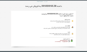 Dishdish.ir thumbnail