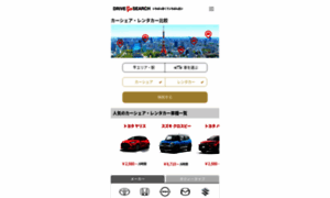 Drivegosearch.jp thumbnail