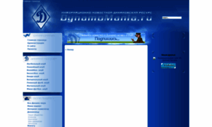 Dynamomania.ru thumbnail