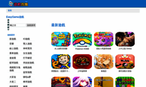Easygame.tw thumbnail Easygame.tw thumbnail