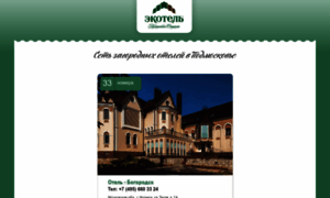 Eco-hotel.ru thumbnail
