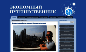 Ecotraveler.ru thumbnail