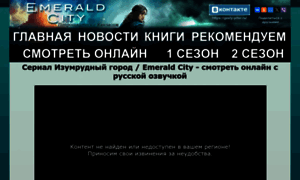 Emeraldcitytv.ru thumbnail