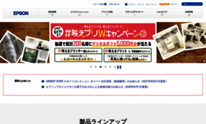 Epson.jp thumbnail