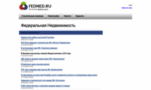 Fedned.ru thumbnail