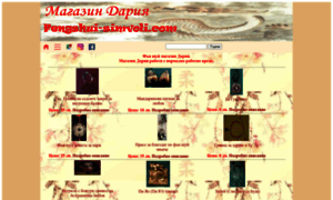 Fengshui-simvoli.com thumbnail