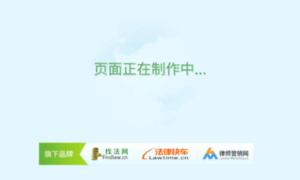 Findlaw.com.cn thumbnail