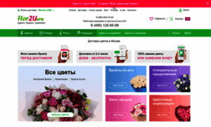 Flor2u.ru thumbnail