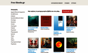 Free-ebooks.gr thumbnail