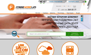 Freehost.ua thumbnail