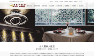 Galahotel.com.tw thumbnail