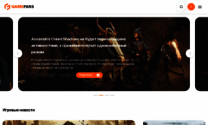 Gamefans.ru thumbnail