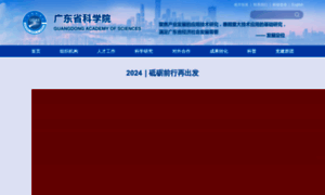Gdas.gd.cn thumbnail