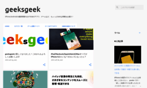 Geeks-geek.blogspot.jp thumbnail