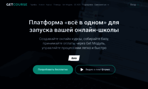 Getcourse.ru thumbnail