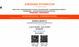 Githubs.com thumbnail