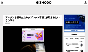 Gizmodo.jp thumbnail