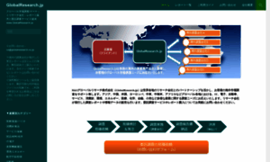 Globalresearch.jp thumbnail