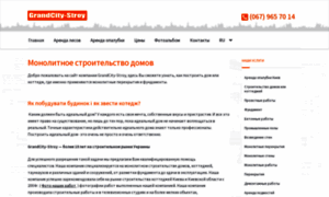 Grandcity-stroy.com.ua thumbnail