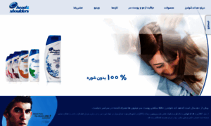 Headandshouldersiran.com thumbnail