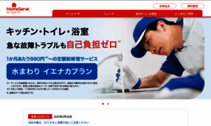 Homeserve.co.jp thumbnail
