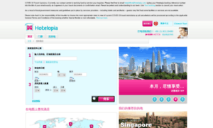 Hotelopia-china.cn thumbnail