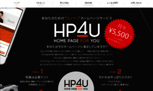 Hp4u.jp thumbnail