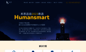 Humansmart.cn thumbnail