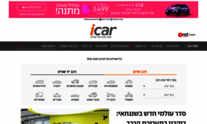 Icar.co.il thumbnail