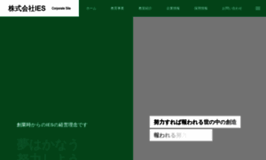 Ies.co.jp thumbnail