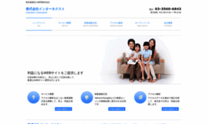 Internext.jp thumbnail
