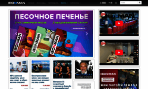 Ironman.ru thumbnail
