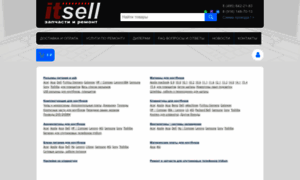 Itsell.ru thumbnail