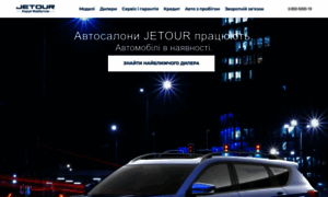 Jetour.com.ua thumbnail