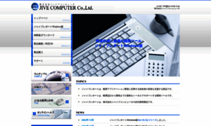 Jive-comp.co.jp thumbnail