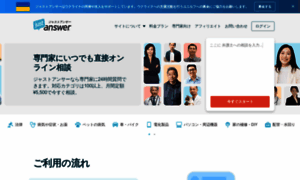 Justanswer.jp thumbnail