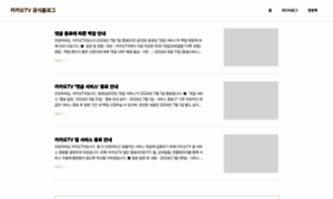 Kakao-tv.tistory.com thumbnail
