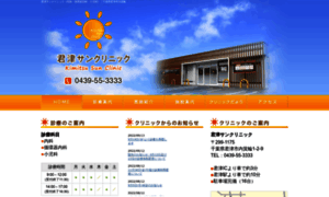 Kimitsu-sun-clinic.com thumbnail Kimitsu-sun-clinic.com thumbnail