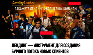 Landingland.ru thumbnail