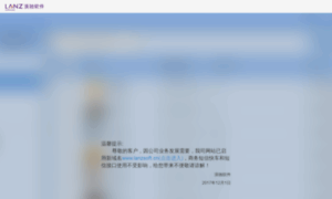 Lanz.com.cn thumbnail