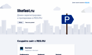 Likefast.ru thumbnail