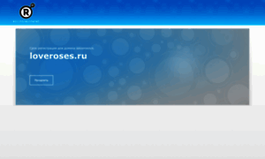 Loveroses.ru thumbnail