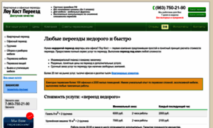 Low-cost-pereezd.ru thumbnail