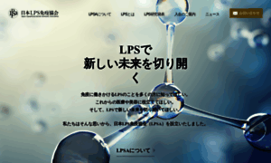 Lpsa.or.jp thumbnail