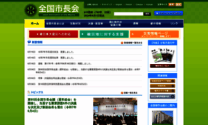 Mayors.or.jp thumbnail