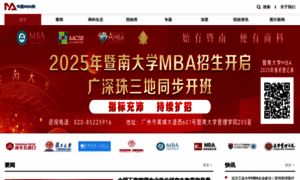 Mba.org.cn thumbnail